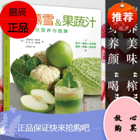 正版书籍 思慕雪&果蔬汁:一杯锁住营养与健康 程艺蕾 新鲜奶昔天然果汁饮品制作教程轻食均衡减脂瘦身懒