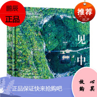 正版书籍 瞰见中国精装版吕凤霄中国的自然地貌城市建设全景呈现展示200多幅精选航拍作品航拍摄影爱好