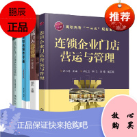 [全4册]连锁企业门店营运与管理蒋小龙 连锁店操作手册全新第5版连锁门店运营管理第2版客流荒会员制