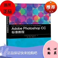 正版书籍 Adobe Photoshop CC标准教程 PS CC入门基础教程备考ACA认证考试指