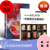 【全2册】开家意式冰激凌店《特尚饮80款超人气咖啡馆特饮》冰激凌店经营者咖啡馆经营者饭店经营者餐饮