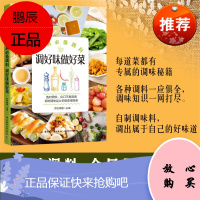 正版书籍 萨巴厨房:调好味做好菜 香料调料使用大全书家常菜调味品酱汁酱料配方制作百科美食烹饪秘制方法