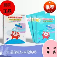 正版书籍 火花数感分级培养第#一级:10以内数的本源建构 火花思维研发中心著清华大学出版社