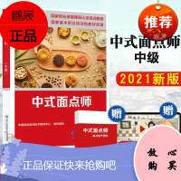 中式面点师(中级)