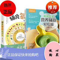 [全2册]辅食每周吃什么+萨巴厨房.聪明宝宝营养辅食轻松做 婴幼儿宝宝辅食科学营养学知识辅食添加儿