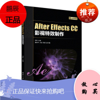 正版书籍 After Effects CC影视特效制作 倪彤职业院校数字媒体应用技术动漫制作技术等