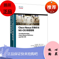 正版书籍 Cisco Nexus交换机与NX-OS排错指南思科网络技术 CCNP CCIE认证考试