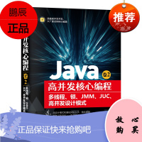 Java高并发核心编程 卷2:多线程、锁、JMM、JUC、高并发设计模式 尼恩并发编程方面的核心原