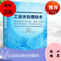 正版书籍工业水处理技术姜虎生,李长波工业技术 一般工业技术 中国石化出版社有限公司