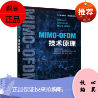正版书籍 MIMO-OFDM技术原理华为WLAN LAB多伦埃兹里电子信息相关专业研究生通信工程师