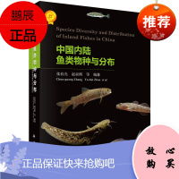 中国内陆鱼类物种与分布