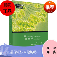 正版书籍藻类学PhycologyR.E.Lee著；段得麟自然科学 生物科学 微生物学科学出版社有限