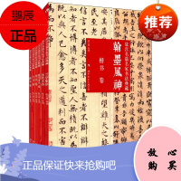 正版书籍翰墨风神(套装)--后浪出版书