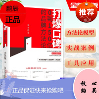 打爆口碑0到150亿的品牌方法论 木兰姐 成金兰 内容 产品 娱乐 IP营销 用户运营 团队打造
