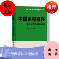 正版书籍 中国乡村振兴 驴业转型与脱贫攻坚 王玉斌驴产业转型升级发展路径驴场建设肉驴养殖饲养管理创