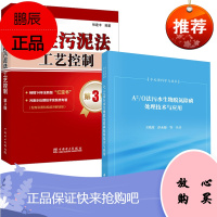 [全2册]A2/O法污水生物脱氮除磷处理技术与应用活性污泥法工艺控制第3版A2/O法污水生物脱氮除