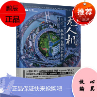 正版书籍 无人机飞行 航拍与后期完全教程Captain赵高翔无人机摄影技巧大全后期指南大疆航拍从入