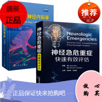 [全2册] 哈里森神经内科学(中文翻译版,原书第3版)神经急危重症快速有效评估神经内科学专著神经病