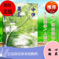 正版书籍 中国美食地理 艾明舌尖上的中国美食特产小吃大全旅游地图哲学大典剪枝摆件诗话设计与创新历史