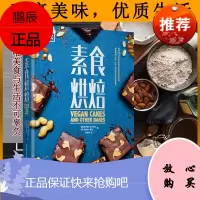 正版书籍 DK生活.素食烘焙 糕点书糕点制作大全面点书大全中式面点甜点书烤箱家用烘焙食谱