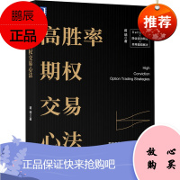 正版书籍 高胜率期权交易心法 蒋瑞期权交易多头常用杠杆优先思维期权概率有限思维金融期货期权交易入门