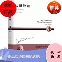 正版书籍 认识管理 ping装版 现代管理学之父彼得德鲁克著德鲁克管理学通识入门读本德鲁克管理经典