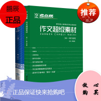 [全2册]高考语文阅读思考写作杨洋古史文言今论杨洋高考文言文古文观止真题高考卷面书考点帮高考作文素材