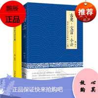 【全2册】高考语文阅读思考写作杨洋古史文言今论杨洋高考文言文古文观止真题高考作文高分突破阅读思考写作