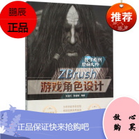 正版 ZBrush游戏角色设计 ZBrush建模雕刻技术及工作流程指导书 卡通怪物人模型动物次世代