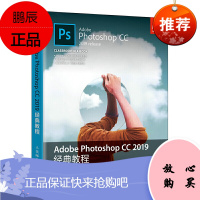 正版书籍 Adobe Photoshop CC 2019经典教程 Adobe官方PS教程零基础教材