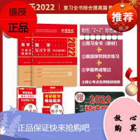 正版书籍 2022李永乐·王式安考研数学复习全书(数学二)可搭肖秀荣张剑徐涛徐之明 金榜图书习题训