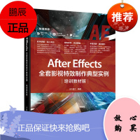正版书籍 After Effects全套影视特效制作典型实例(培训教材版)水木居士ae教程影视特效