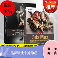 [全2册]ZBrush+3ds Max+TopoGun+Substance Painter次世代游