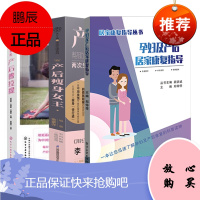 [全3册]孕妇及产后居家康复指导产后瘦身女王产后普拉提郑停停孕期体重管理孕期保健盆底功能训练产后修