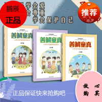 正版 善解童真全3册 小学生性健康教育读本 胡萍儿童性教早教家庭青春期男女孩成长与性