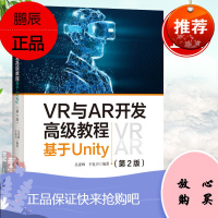 正版书籍 VR与AR开发高级教程 基于Unity 第2版 吴亚峰于复兴系统介绍开发VR与AR应用