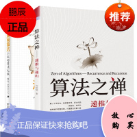 【全2册】漫画算法小灰的算法之旅算法之禅递推与递归C#视频教程多套视频课程被微软官方认证