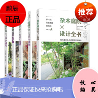第一次打造花园就成功杂木庭院设计全书第一次打造花园就成功.花园盆栽的100个技巧第一次打造花