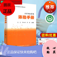 正版书籍 北京协和医院体检手册 吴宣罗虹辉李静编健康体检检验报告解读体格检查护理常识家庭健康自我检