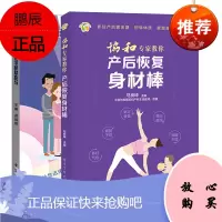 [全2册]孕妇及产后居家康复指导协和专家教你产后恢复身材棒郑停停孕期体重管理孕期保健盆底功能训练产