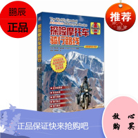 正版书籍 探险摩托车骑行路线罗伯特威克斯探险摩托车入门手册探险摩托车骑行技术探险摩托车实用养护探险