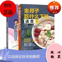 [全2册]孕妇及产后居家康复指导坐月子吃什么下奶速查郑停停孕期体重管理孕期保健盆底功能训练产后修复