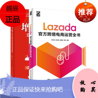 [全2册]Lazada官方跨境电商运营全书增长飞轮亚马逊跨境电商运营精要东南亚跨境电商运营教程营销