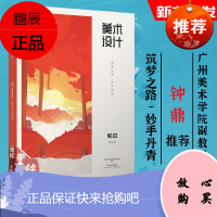 正版书籍 美术设计——筑梦之路·妙手丹青网易互动娱乐事业群网易游戏学院游戏研发入门系列丛书游戏设计