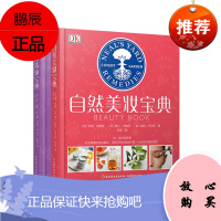 [全2册]DK生活自然美妆宝典DK生活芳香精油宝典苏珊美容护肤品专业知识DK生活认知小百科原料面部