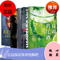 [全5册] 私享家手作特饮系列自调鸡尾酒DK生活无酒精鸡尾酒创意鸡尾酒饮品189款鸡尾酒调酒的艺术