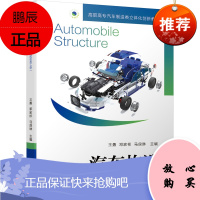 正版书籍 汽车构造(配任务工单)王勇邓家彬马良琳高职高专汽车制造类立体化创新教材汽车相关专业教材汽