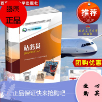 站务员 城市轨道交通高技能人才培训系列教材书籍宁波地铁9787564355128 西南交通大学出版社