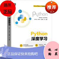 正版书籍 Python 深度学习 吕云翔刘卓然关捷雄Python开发从入门到精通人工智能深度学习框