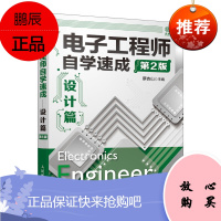 正版书籍 电子工程师自学速成设计篇 第2版 蔡杏山单片机LED电路绘图PCB电路设计全掌握视频讲解